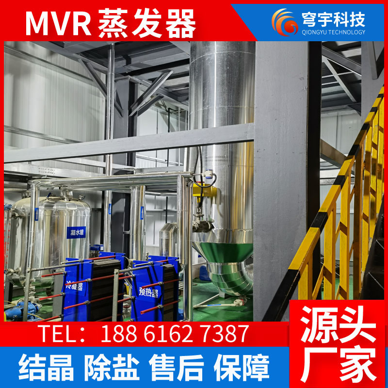 MVR高鹽廢水三效蒸發(fā)器